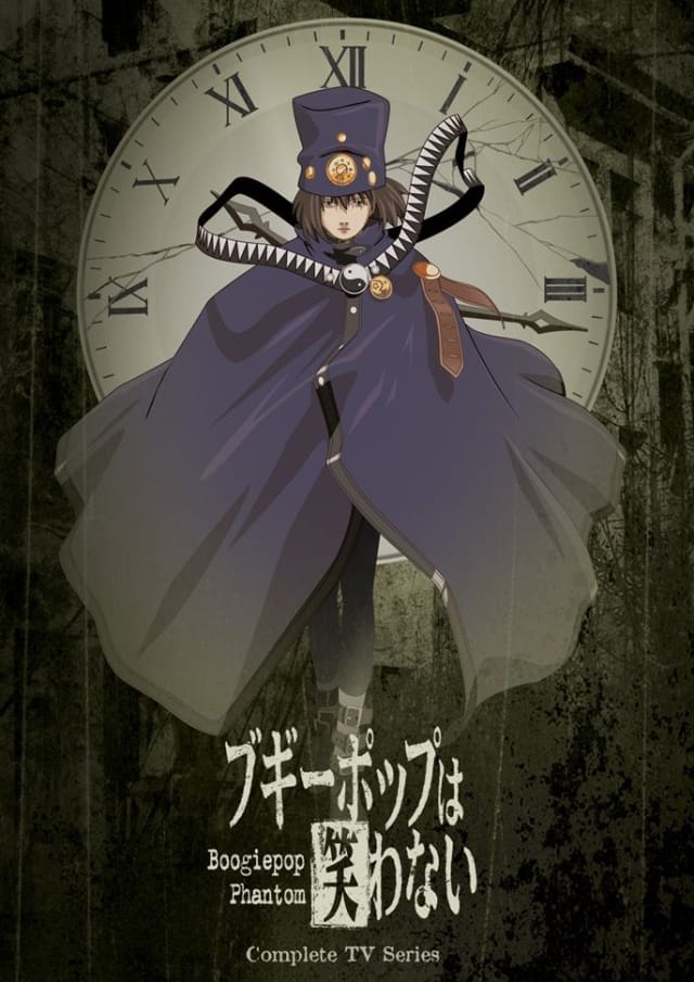 ブギーポップは笑わない Boogiepop Phantom