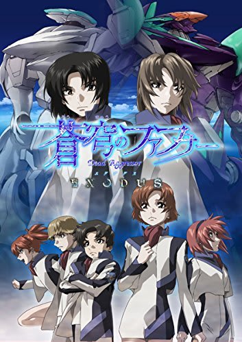 蒼穹のファフナー EXODUS
