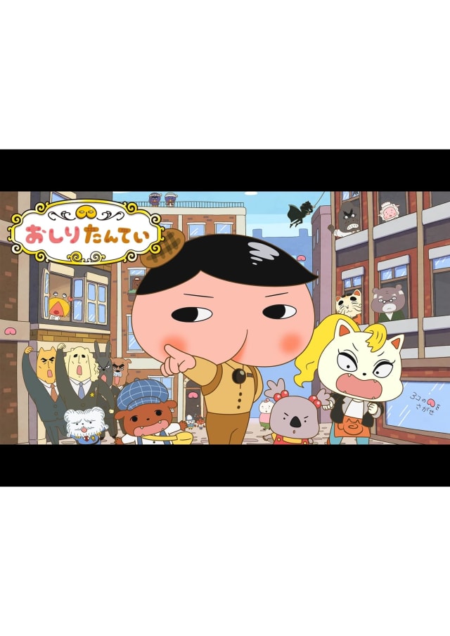 おしりたんてい (第10シリーズ)