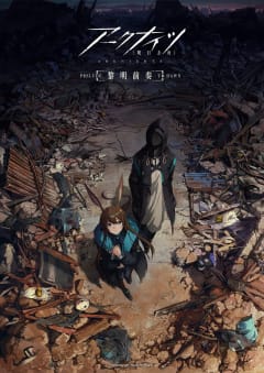 「アークナイツ【黎明前奏/PRELUDE TO DAWN】」の画像
