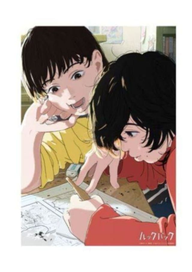 ルックバック