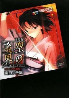 「劇場版 空の境界 第五章 矛盾螺旋」の画像