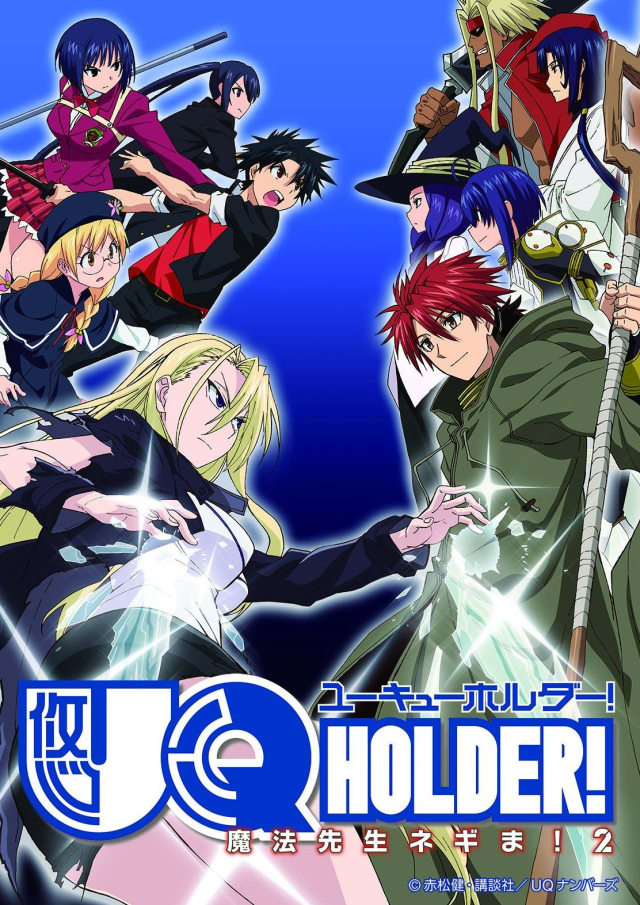 UQ HOLDER! 〜魔法先生ネギま！2〜