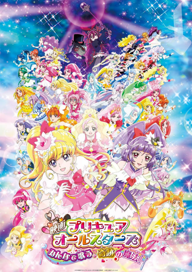 映画プリキュアオールスターズ みんなで歌う♪奇跡の魔法！