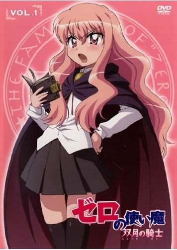 ゼロの使い魔 〜双月の騎士〜