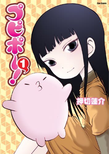 プピポー！