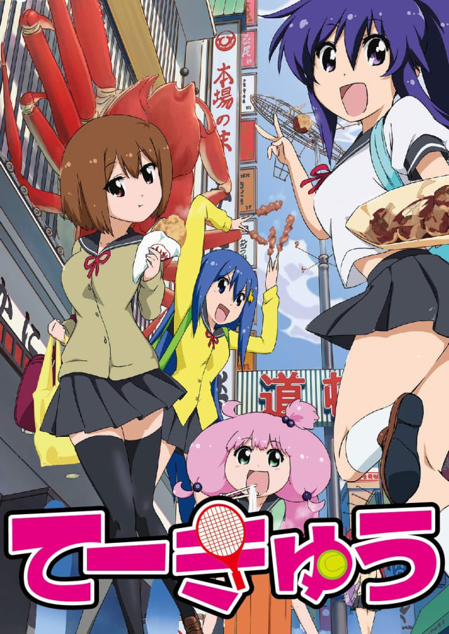 てーきゅう (3期)