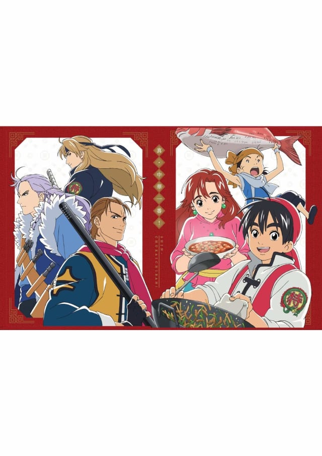 真・中華一番！ (第1期)