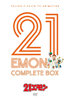 「21エモン」の画像