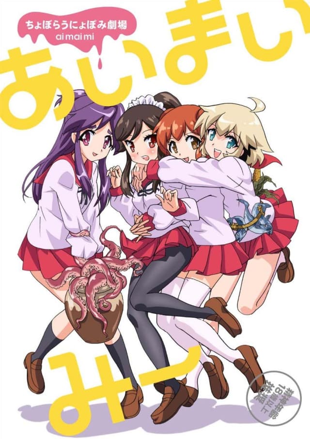 あいまいみー