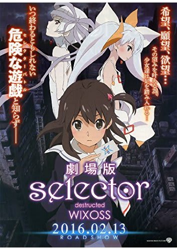 劇場版 selector destructed WIXOSS