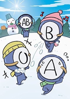 「血液型くん！4」の画像