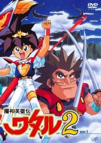 魔神英雄伝ワタル2