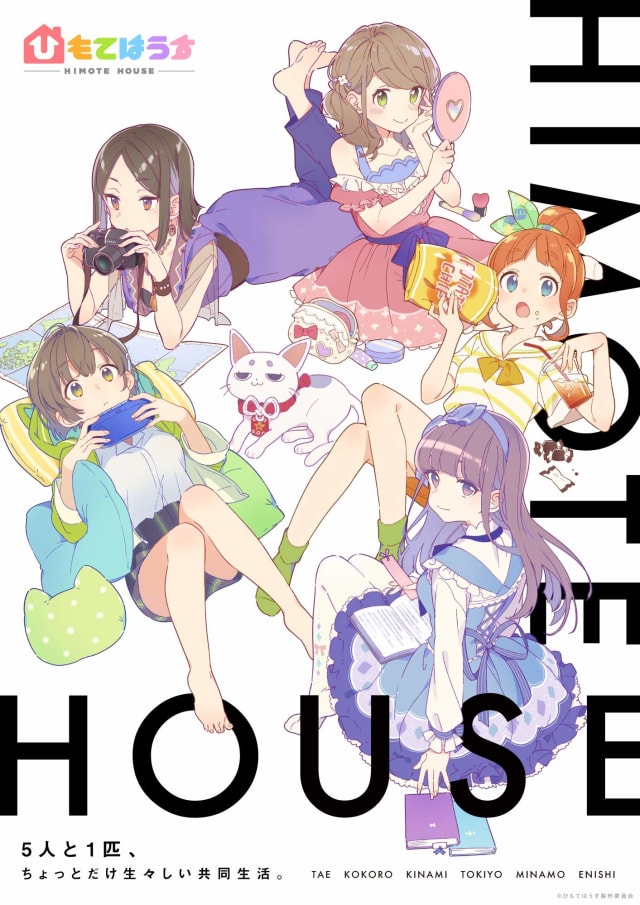 ひもてはうす