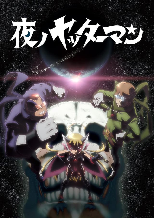 夜ノヤッターマン