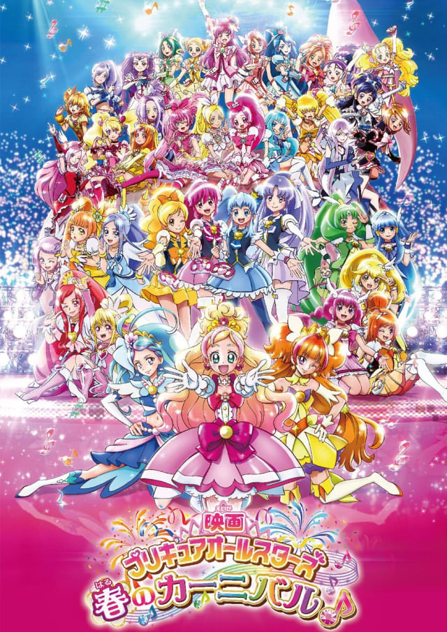 映画プリキュアオールスターズ 春のカーニバル♪