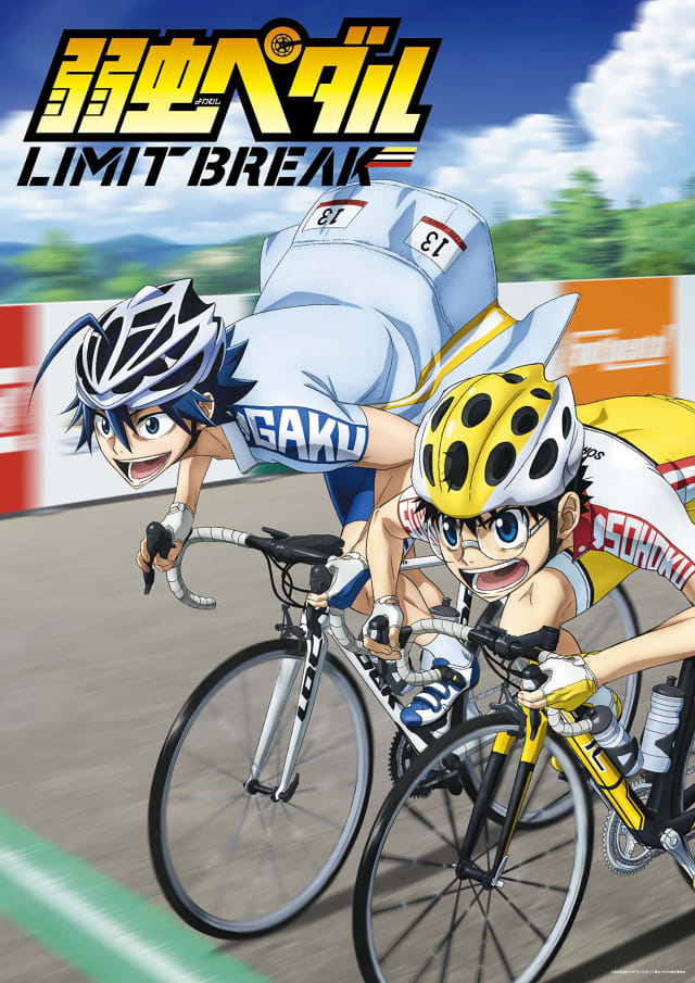 弱虫ペダル LIMIT BREAK