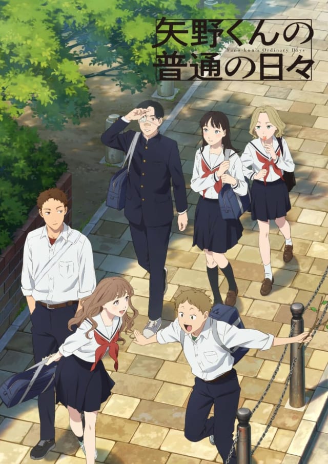 矢野くんの普通の日々