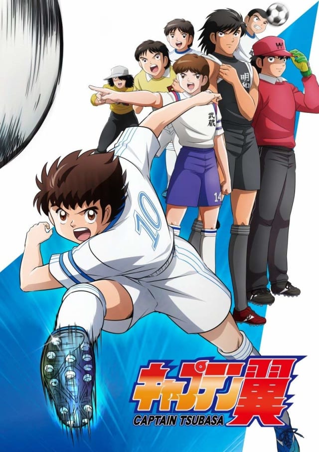 キャプテン翼 (2018)