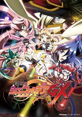 戦姫絶唱シンフォギアGX