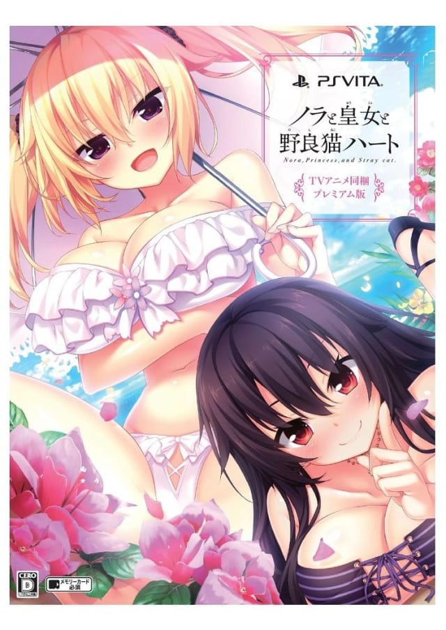 ノラと皇女と野良猫ハート