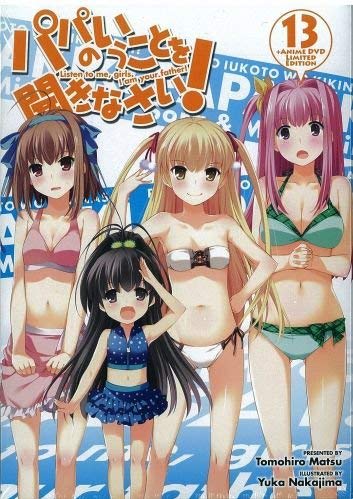 パパのいうことを聞きなさい！ 男女8人夏物語