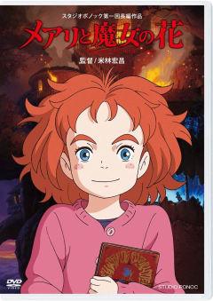 「メアリと魔女の花」の画像