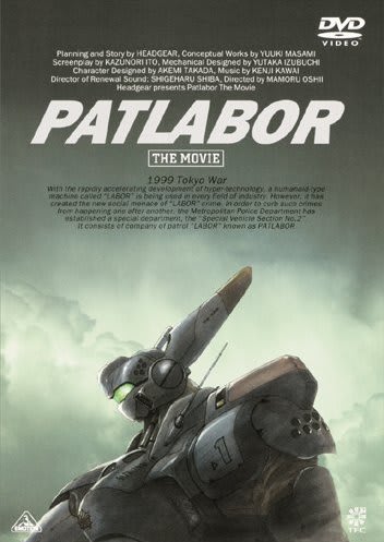 機動警察パトレイバー the Movie 4DX