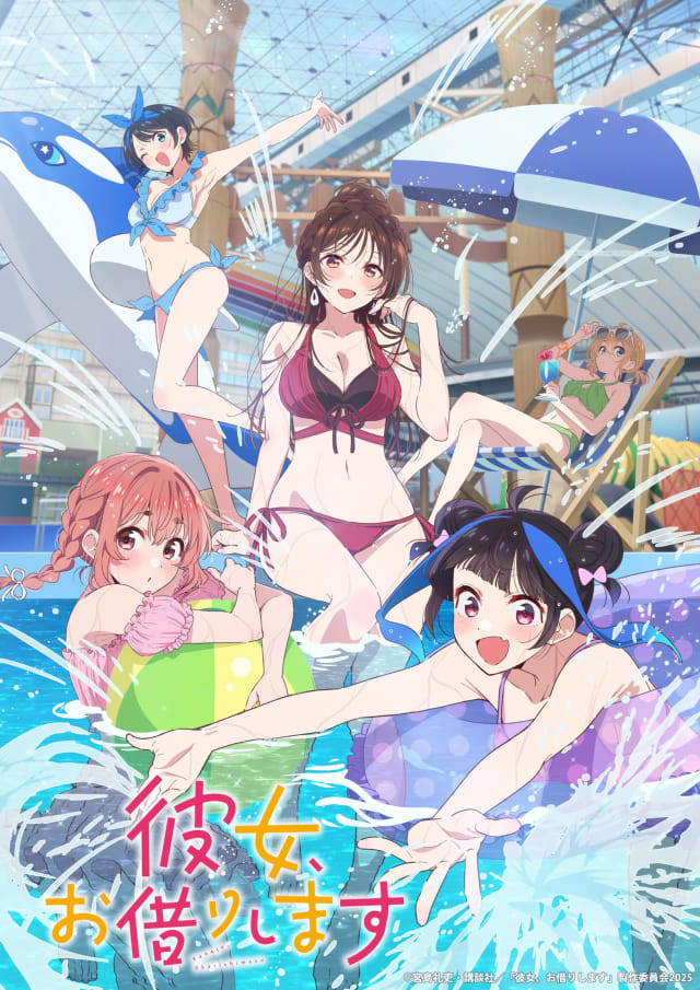 彼女、お借りします (第4期)