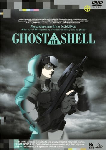 GHOST IN THE SHELL / 攻殻機動隊