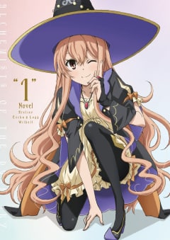「エスカ&ロジーのアトリエ 〜黄昏の空の錬金術士〜」の画像