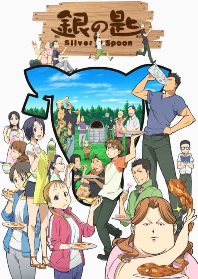 銀の匙 Silver Spoon 第2期