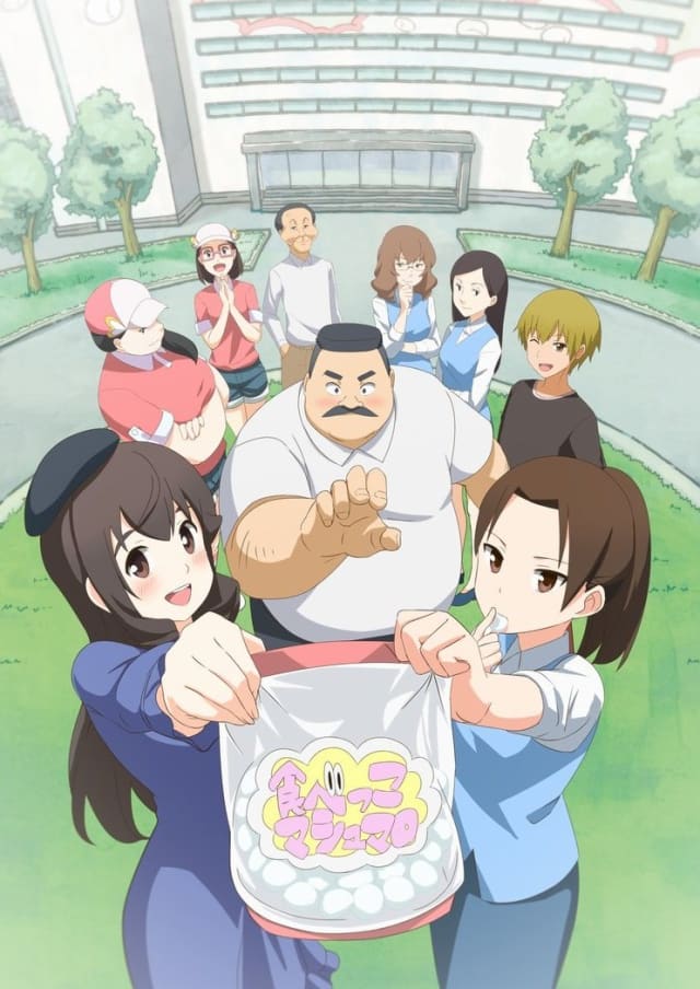 おじさんとマシュマロ