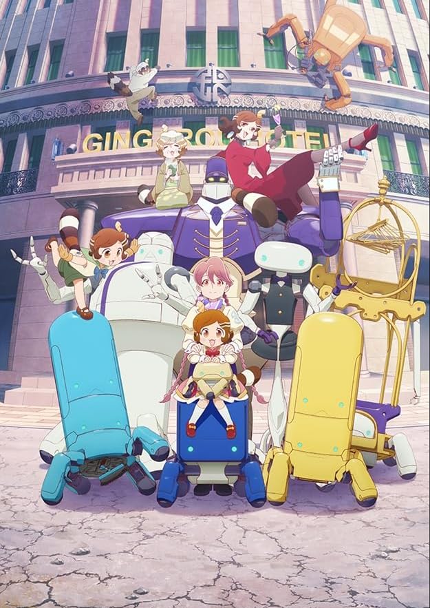 アポカリプスホテル