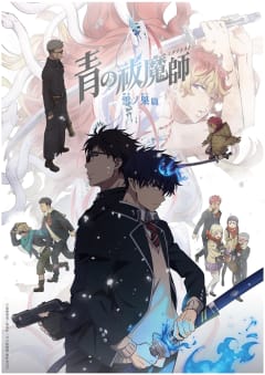 「青の祓魔師 雪ノ果篇」の画像