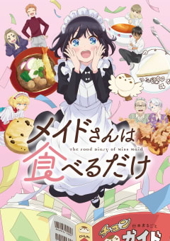 Image of メイドさんは食べるだけ