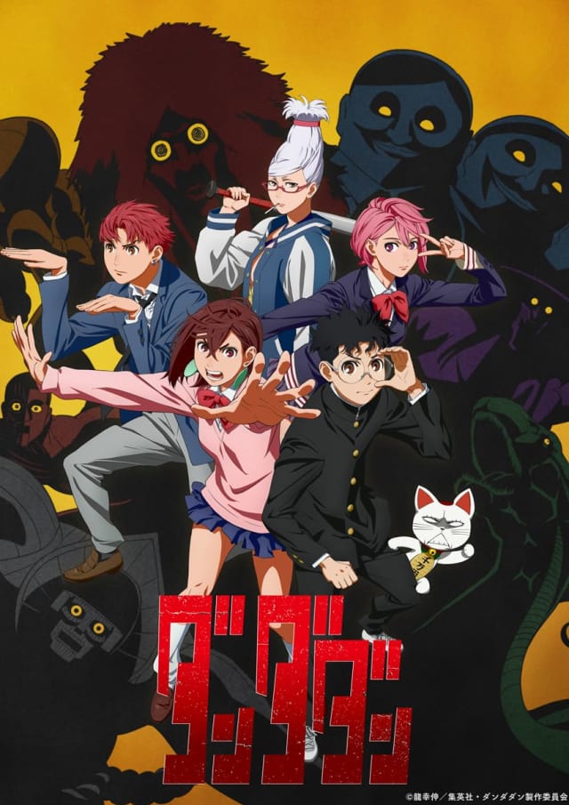 ダンダダン (第1期)