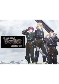 「The Legend of Heroes 閃の軌跡 Northern War」の画像