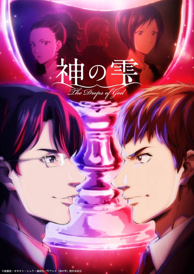 神の雫
