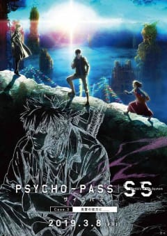 「PSYCHO-PASS サイコパス Sinners of the System Case.3『恩讐の彼方に＿＿』」の画像