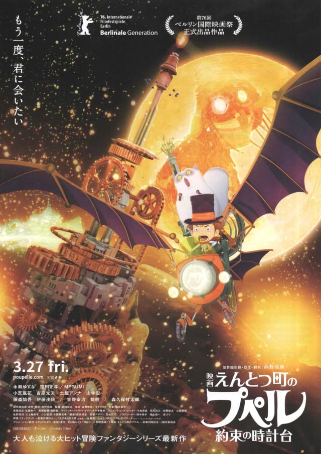 映画 えんとつ町のプペル 〜約束の時計台〜