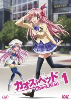 「CHAOS;HEAD」の画像