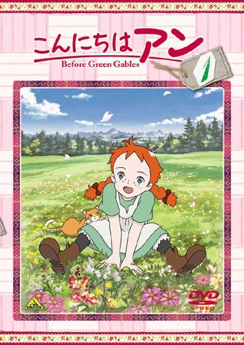 こんにちは アン 〜Before Green Gables