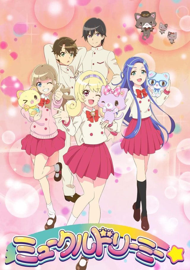 ミュークルドリーミー