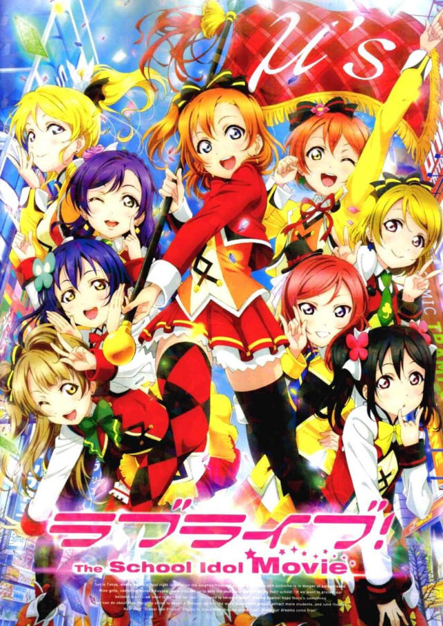 ラブライブ! The School Idol Movie