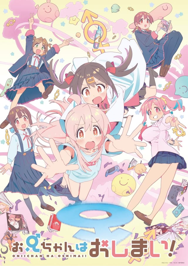 お兄ちゃんはおしまい!