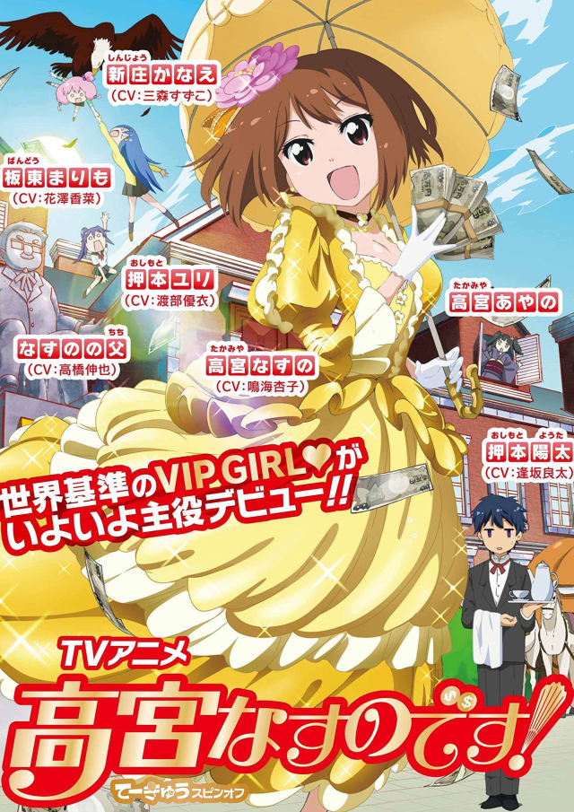 高宮なすのです!