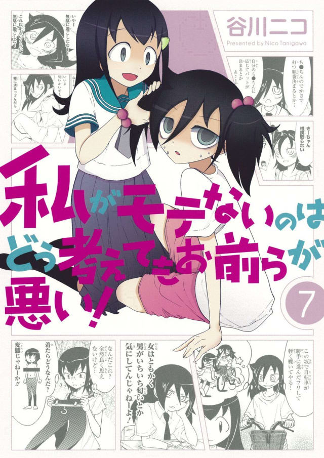 私がモテないのはどう考えてもお前らが悪い！（OAD）