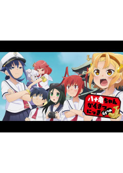 「八十亀ちゃんかんさつにっき 4さつめ」の画像