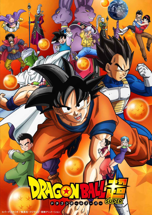 ドラゴンボール超